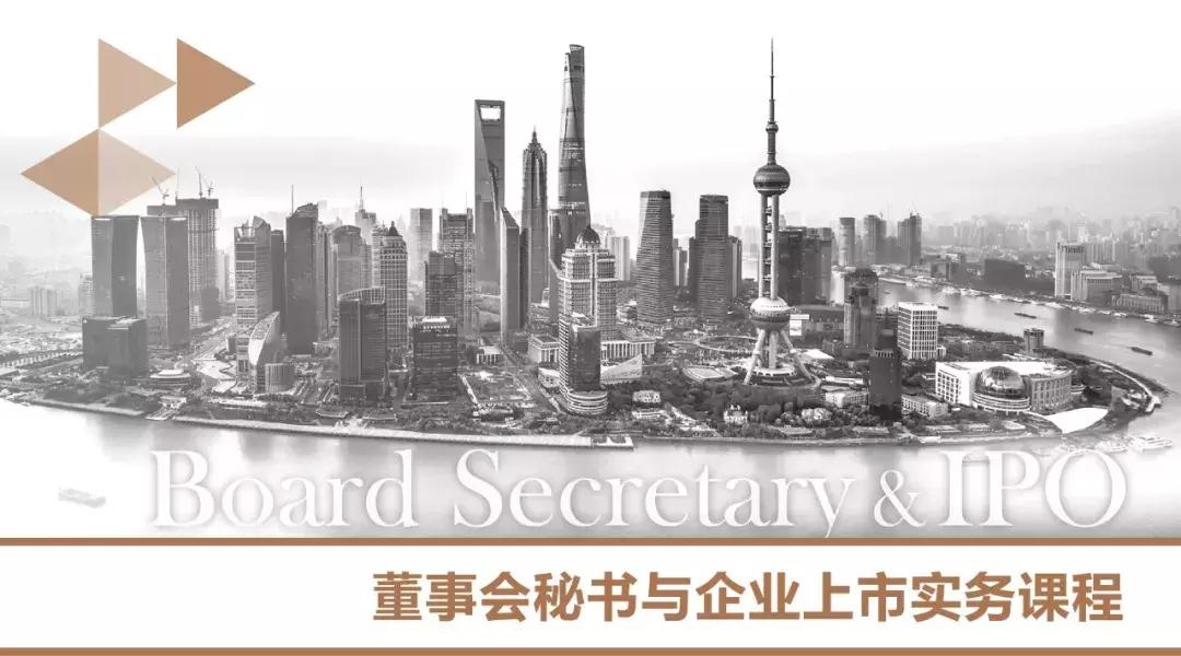 董事会秘书实务课程,新三板董事会秘书考试培训