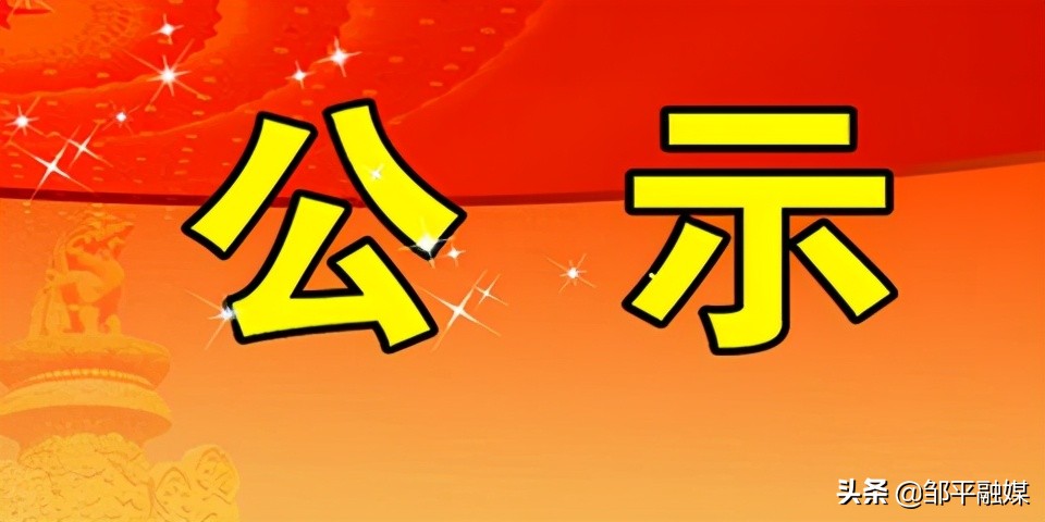 邹平国有企业有哪些,曝光滨州这些企业上黑榜