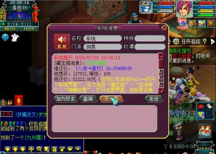 梦幻西游：藏宝阁半年没卖出去的号，看到还价信息，主播有点慌！