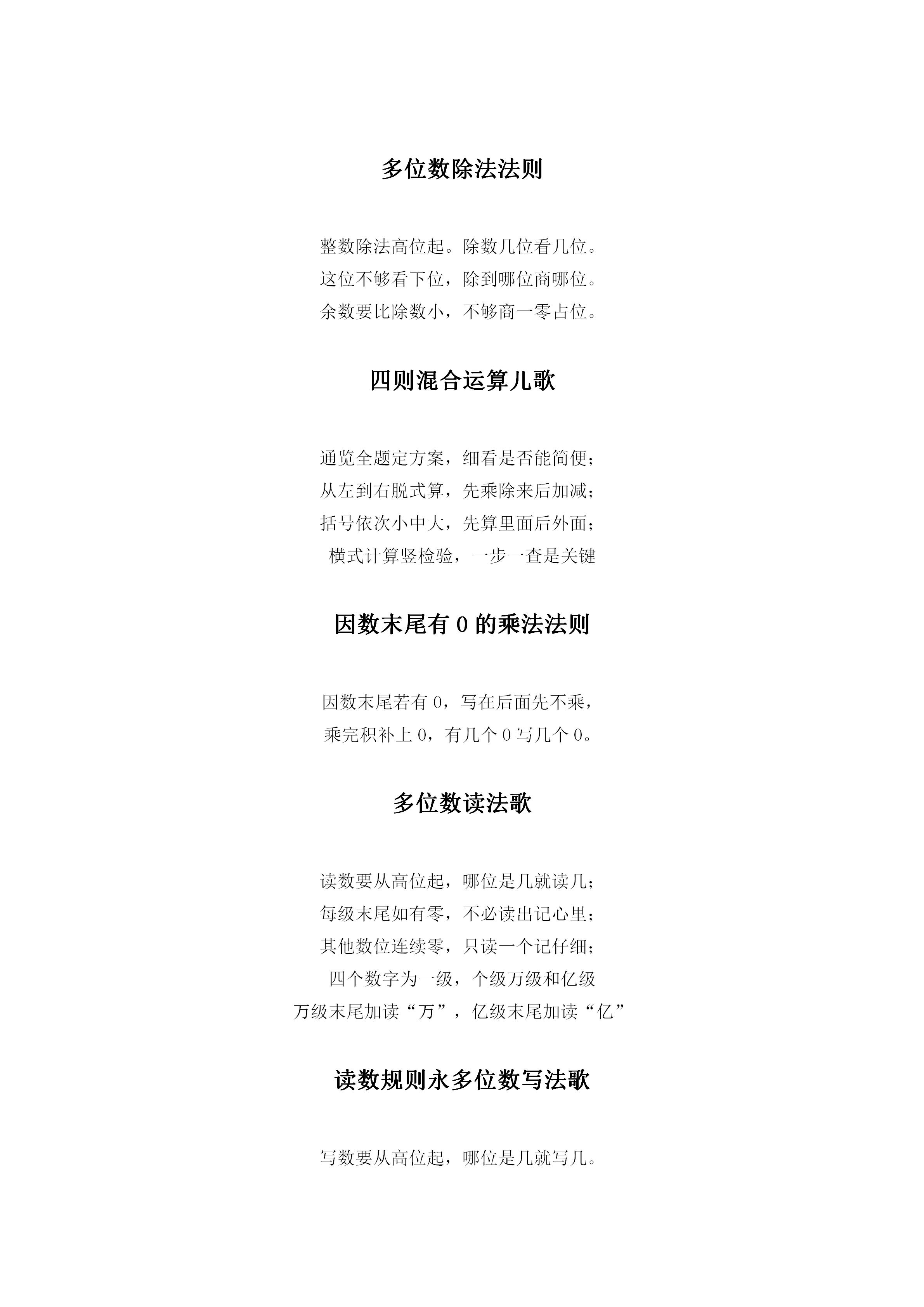 小学1-100的数学儿歌,1-6数学儿歌