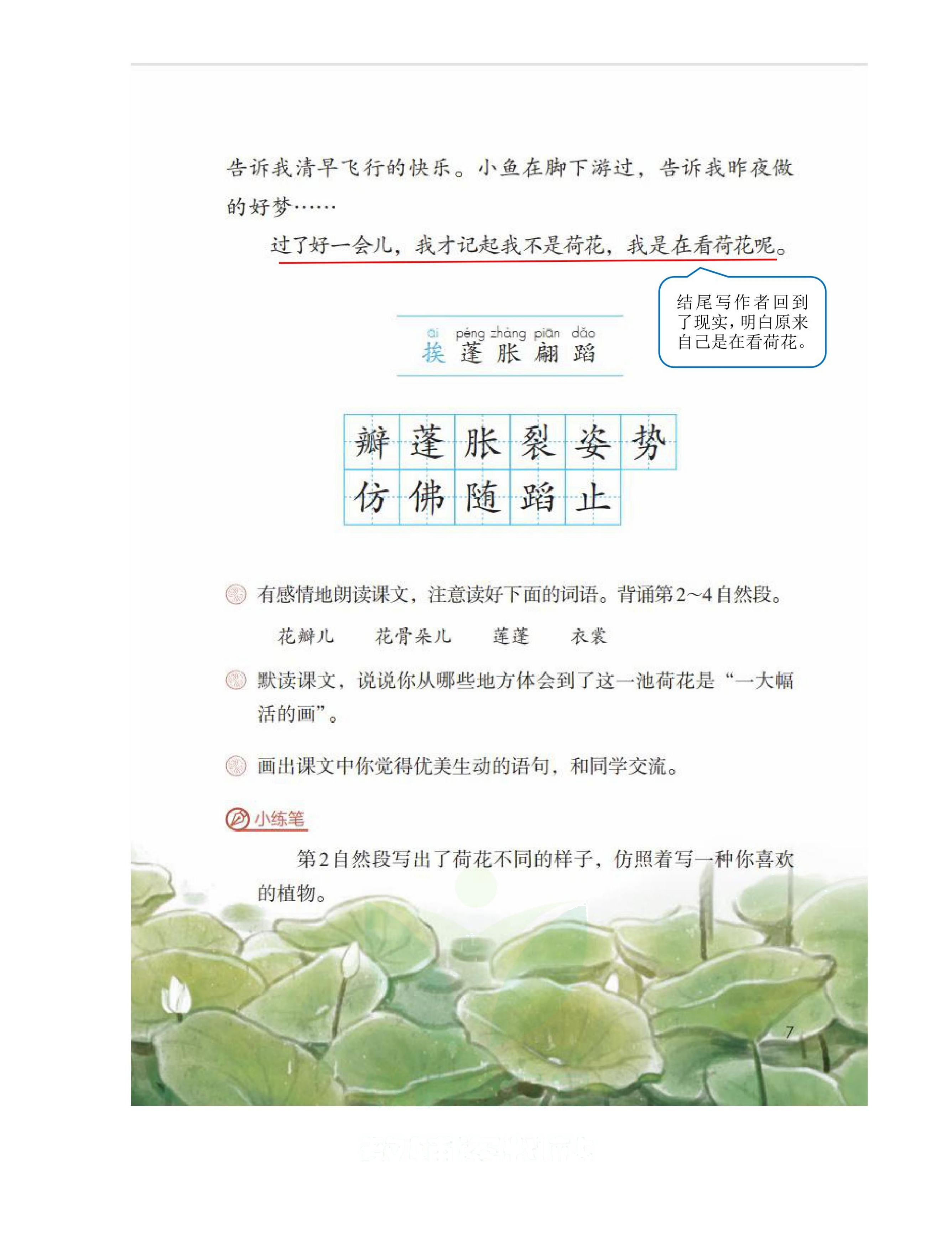 三年级语文下人教版第一单元笔记,三年级语文下册笔记完整版三单元