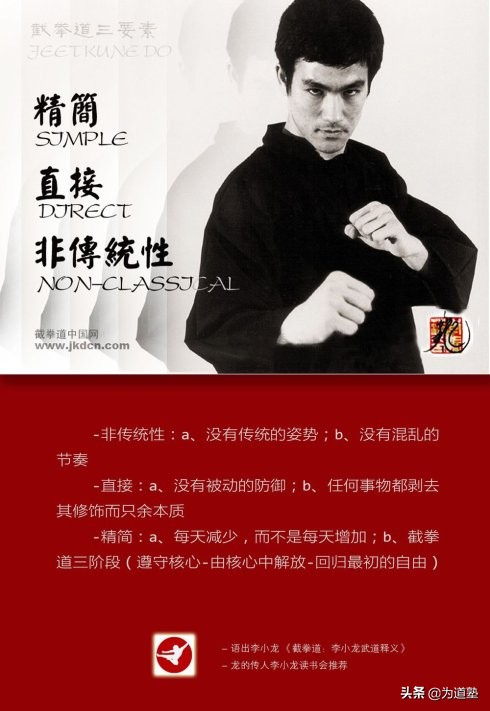 李小龙亲述截拳道之道,李小龙截拳之道