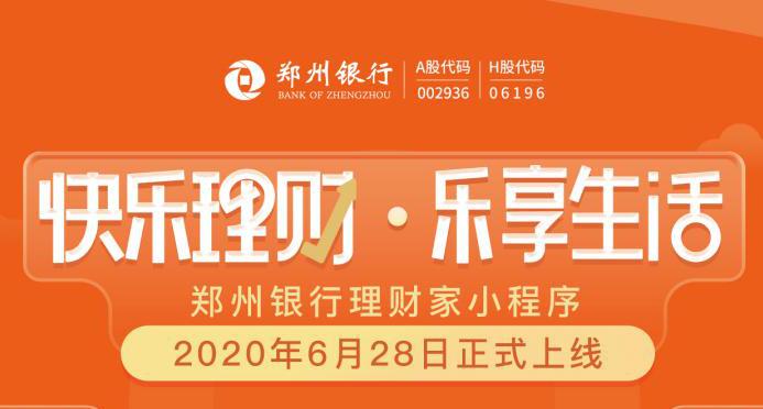 快乐理财,快乐理财郑银小程序