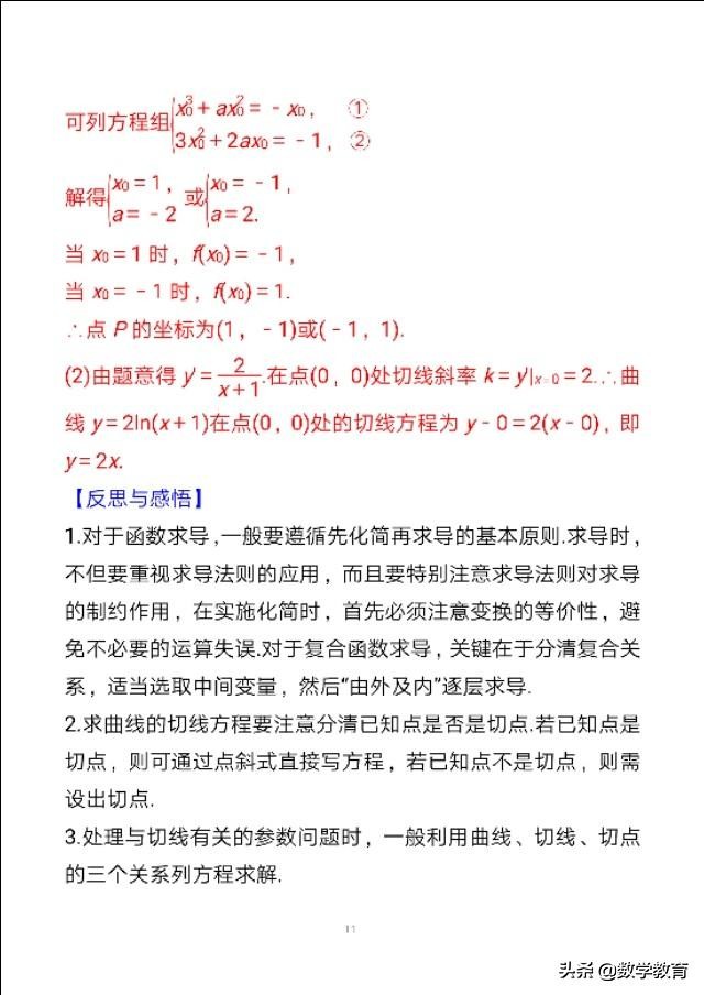数学一轮复习方法题型归纳,高阶导数求导方法及技巧考研