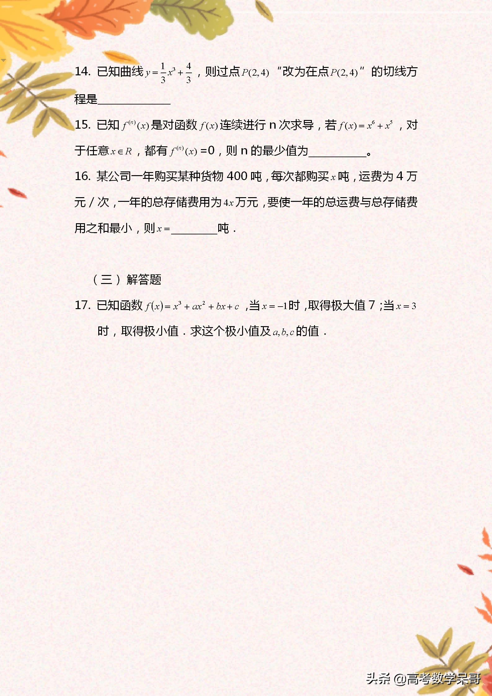 高考数学导数大题解题思路,大学生导数复习提纲