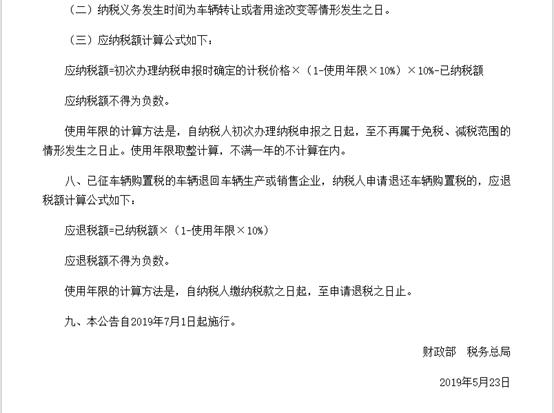 哪些车减免车辆购置税政策,7月1日前买车购置税怎么算