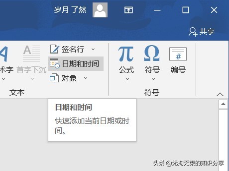 word选项卡功能区怎么设置,word的功能区插入选项卡