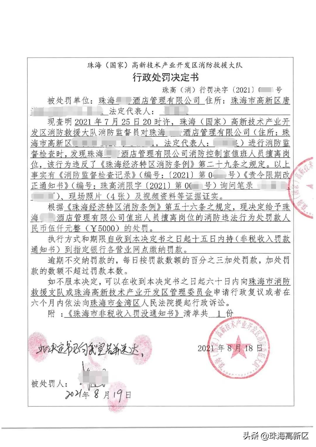 惊呆！消控室里无人值班？罚！