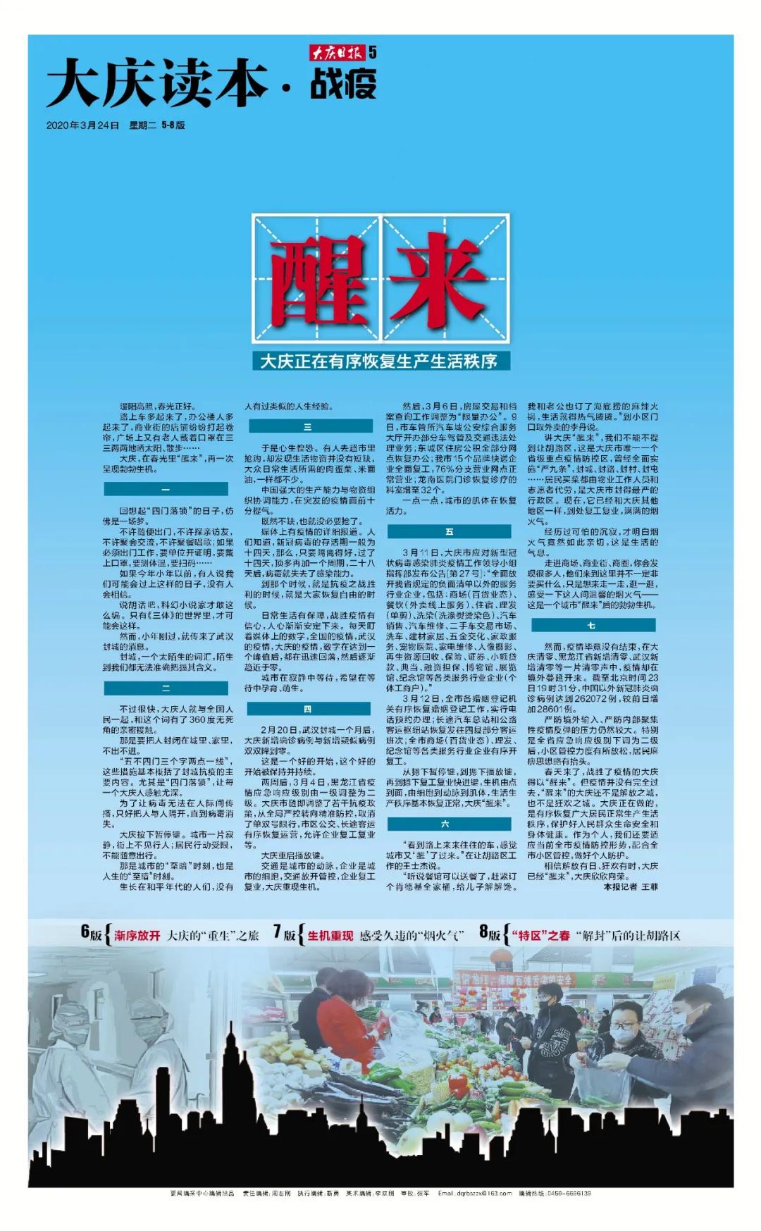 醒来！大庆正在有序恢复生产生活秩序【大庆读本·战疫】