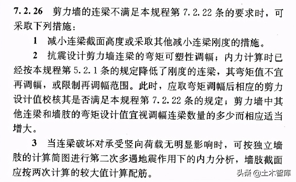 北京地区连梁剪压比超限怎么调,梁剪压比超限