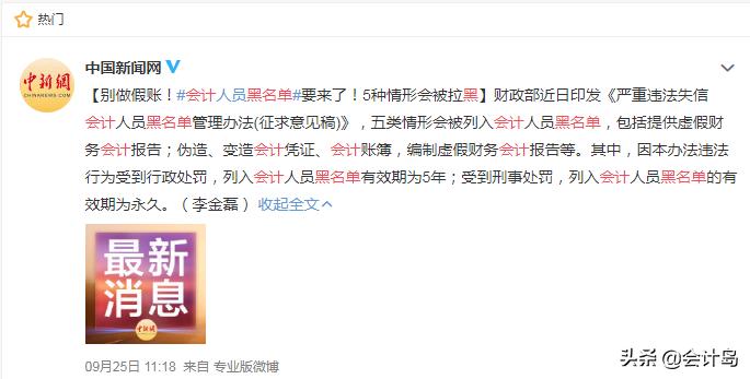 会计黑名单谁还敢当会计,如何避免会计黑名单