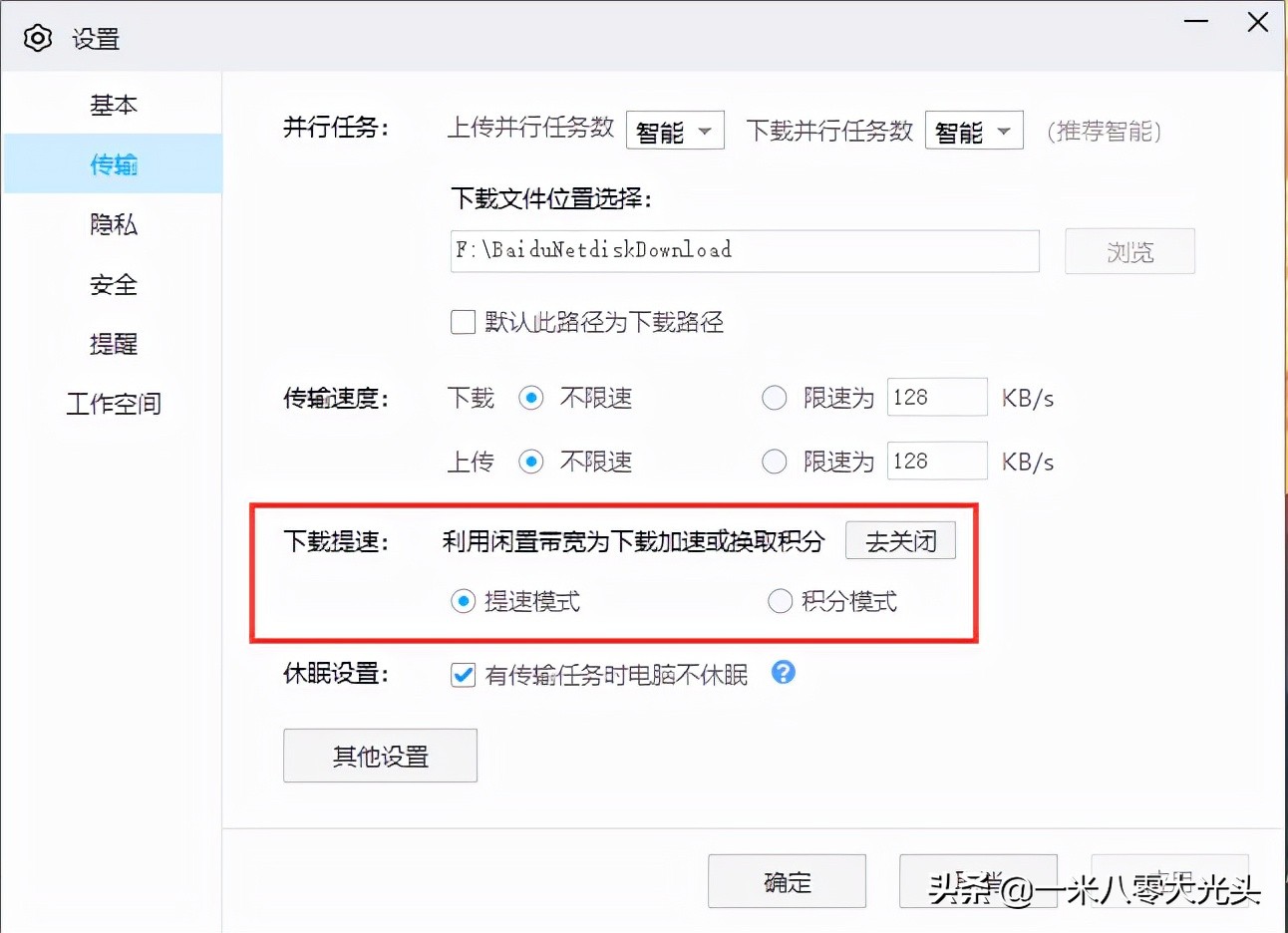 教你网盘不限速,网盘加速技巧