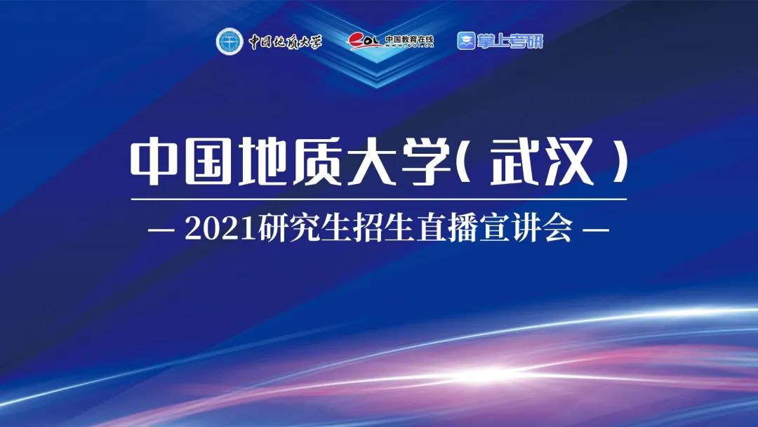 走进中国地质大学武汉,中国地质大学武汉欢迎你