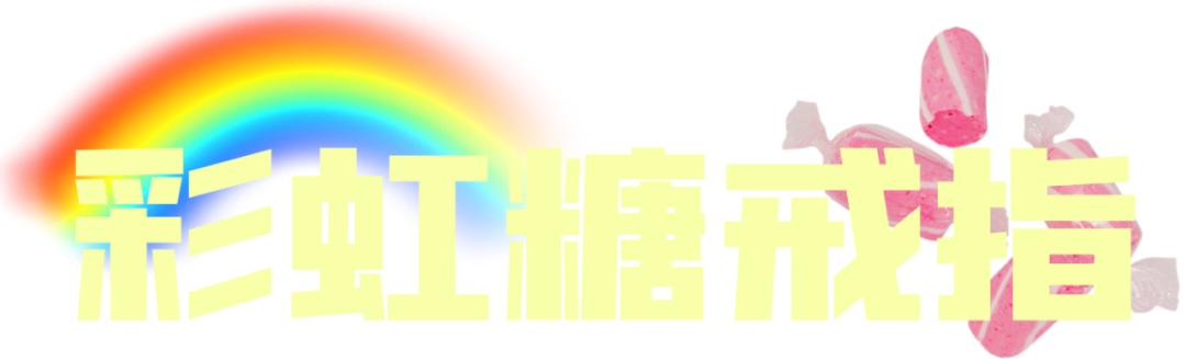 这个夏天你值得拥有的首饰系列,最流行不过时的戒指