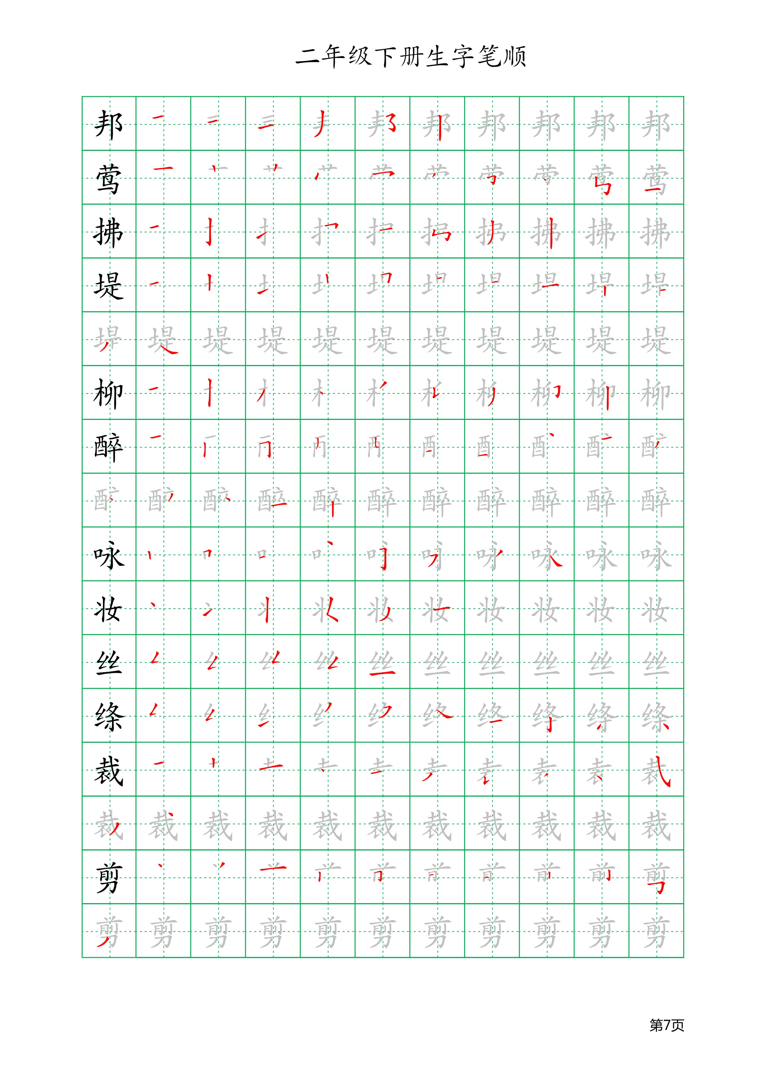 人教版二年级上册生字笔顺与组词,二年级语文上册全部生字组词笔顺