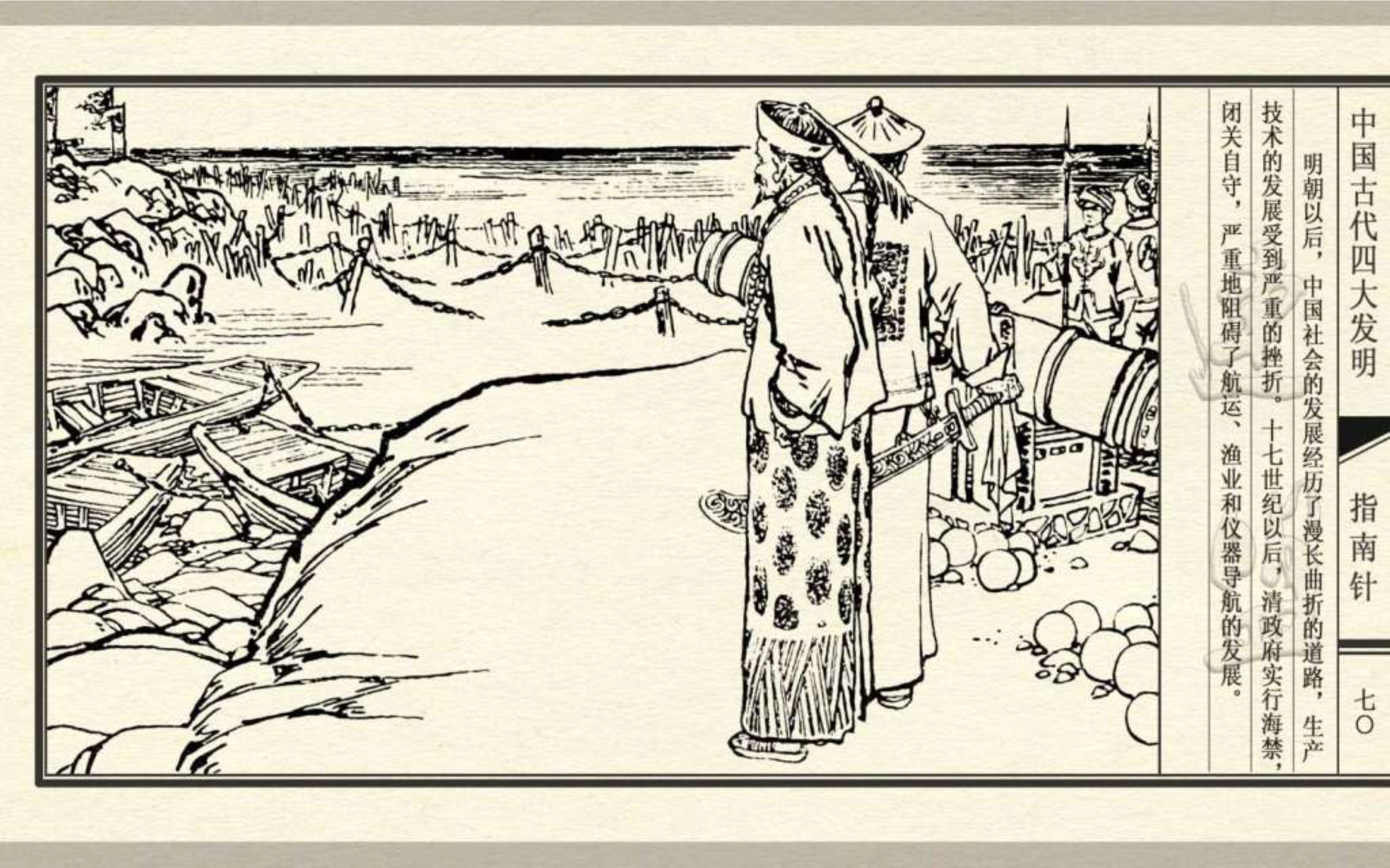 经典连环画新四大发明,连环画四大发明套书