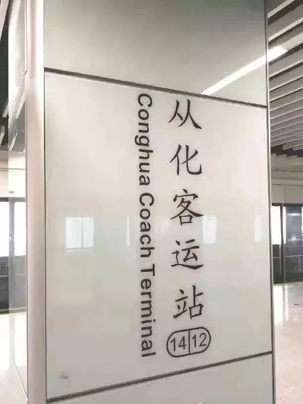 遇见了14号线，遇见城建学院还会远吗？