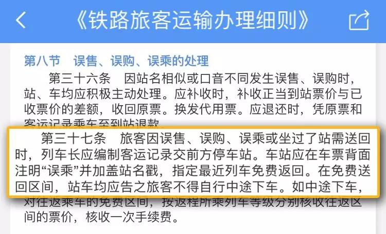 火车坐过站能免费送回目的地吗,火车坐过站是免费给送回去吗