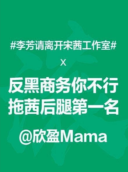 宋茜怒怼经纪人,宋茜回应粉丝撕工作室