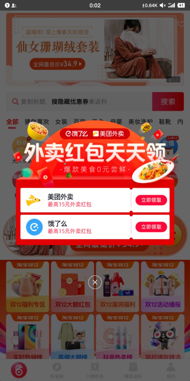 好省app省钱,好省app购物方法