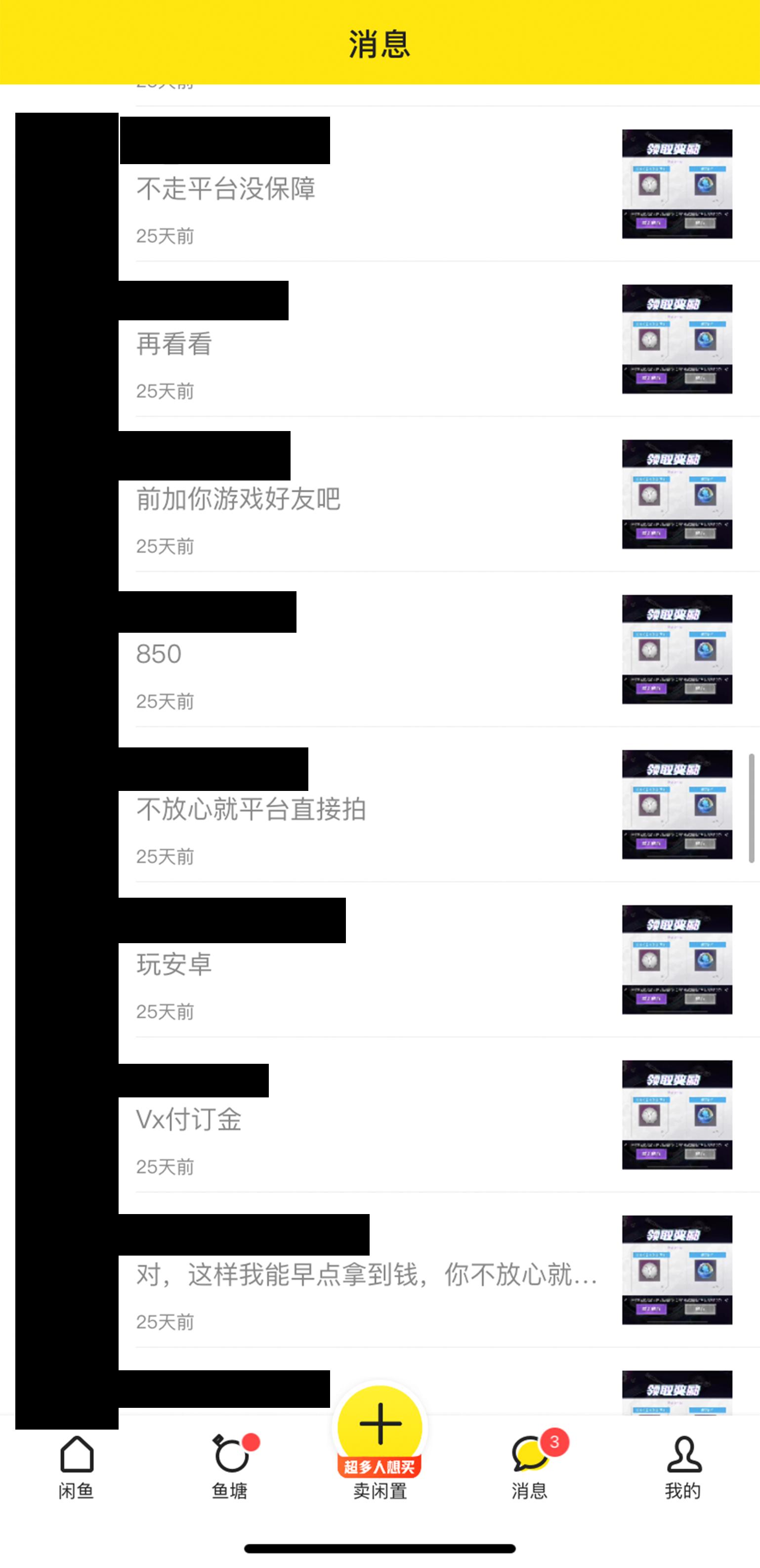闲鱼新手有什么套路,带你看清楚闲鱼上的套路