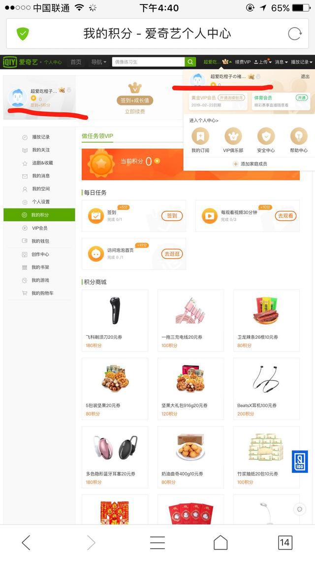 爱奇艺会员只需要0.99元一个月，教程如下