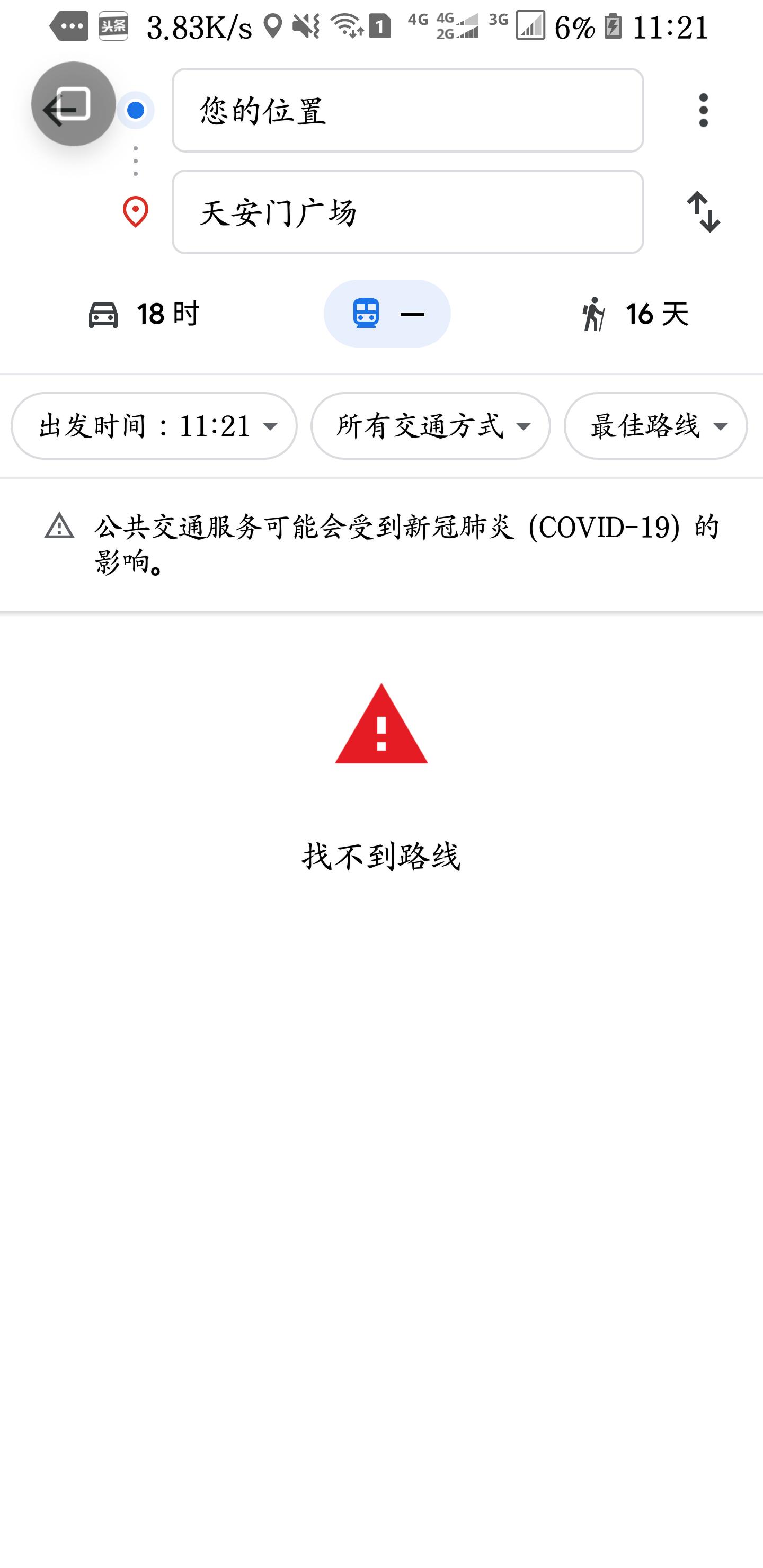 高德地图跟谷歌地图哪个好用,谷歌地图pk高德地图