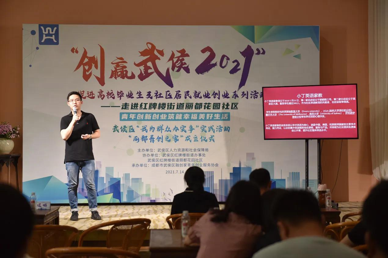 创赢武侯2021走进丽都花园社区，助力社区搭建“丽都青创之家”