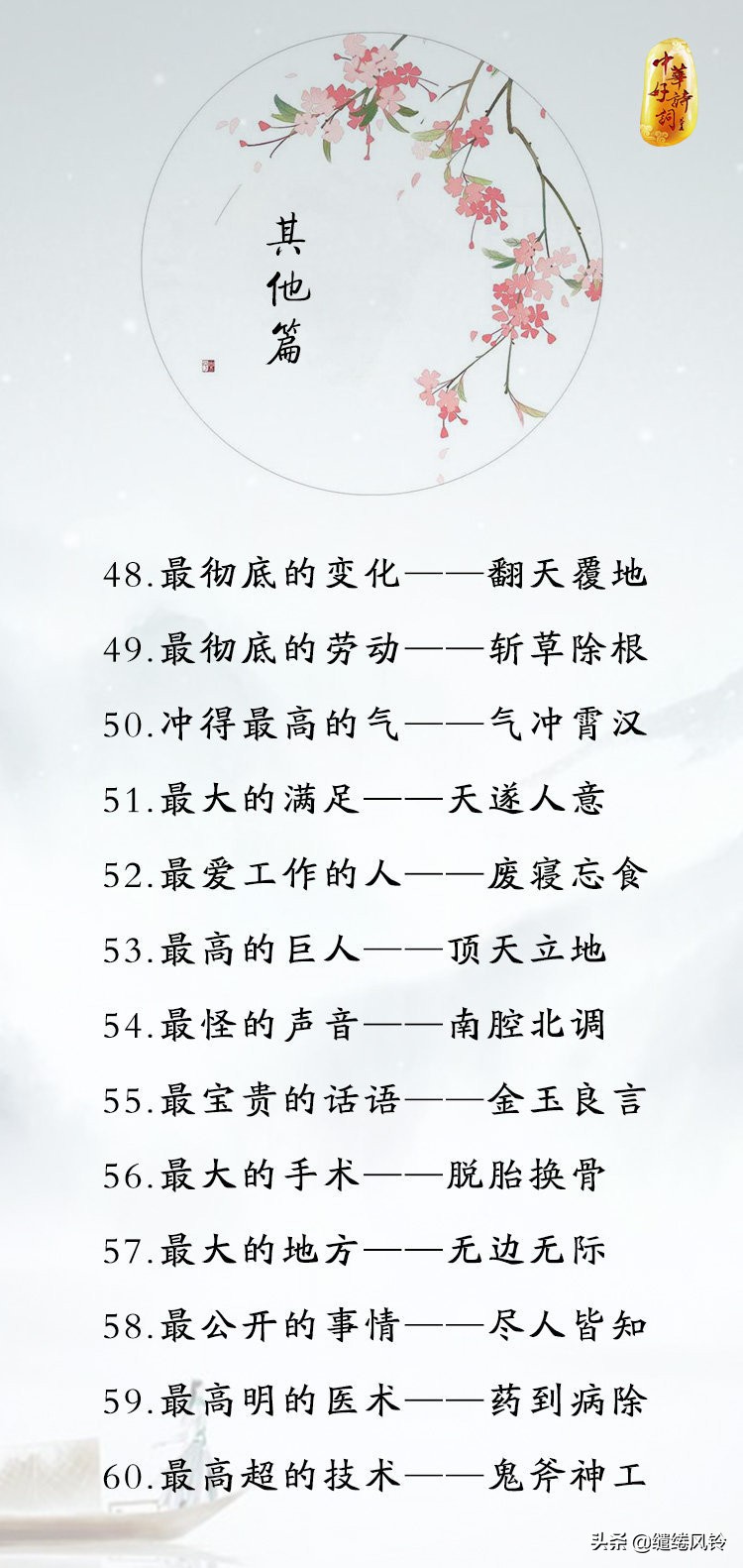 88个成语之最,88个最佳成语