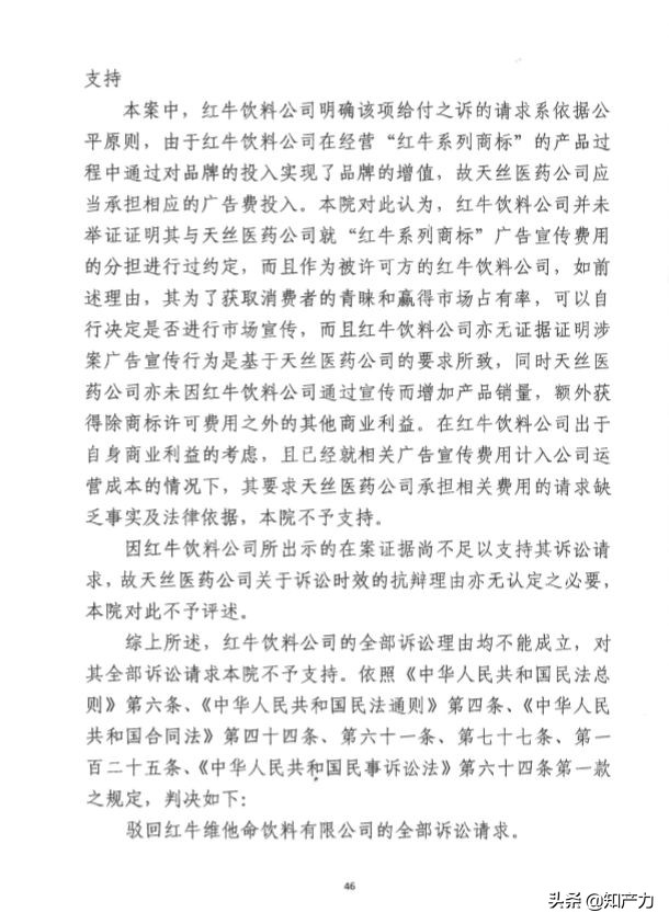 红牛和泰国红牛官司,红牛广告被起诉