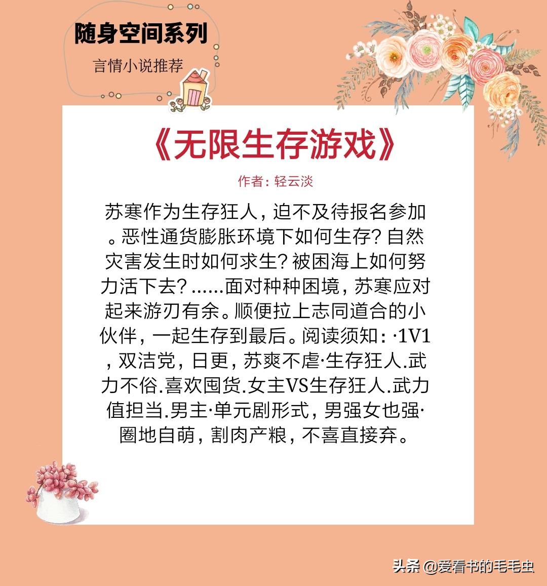 4本女主带空间的小说,女主有随身空间很强大的小说