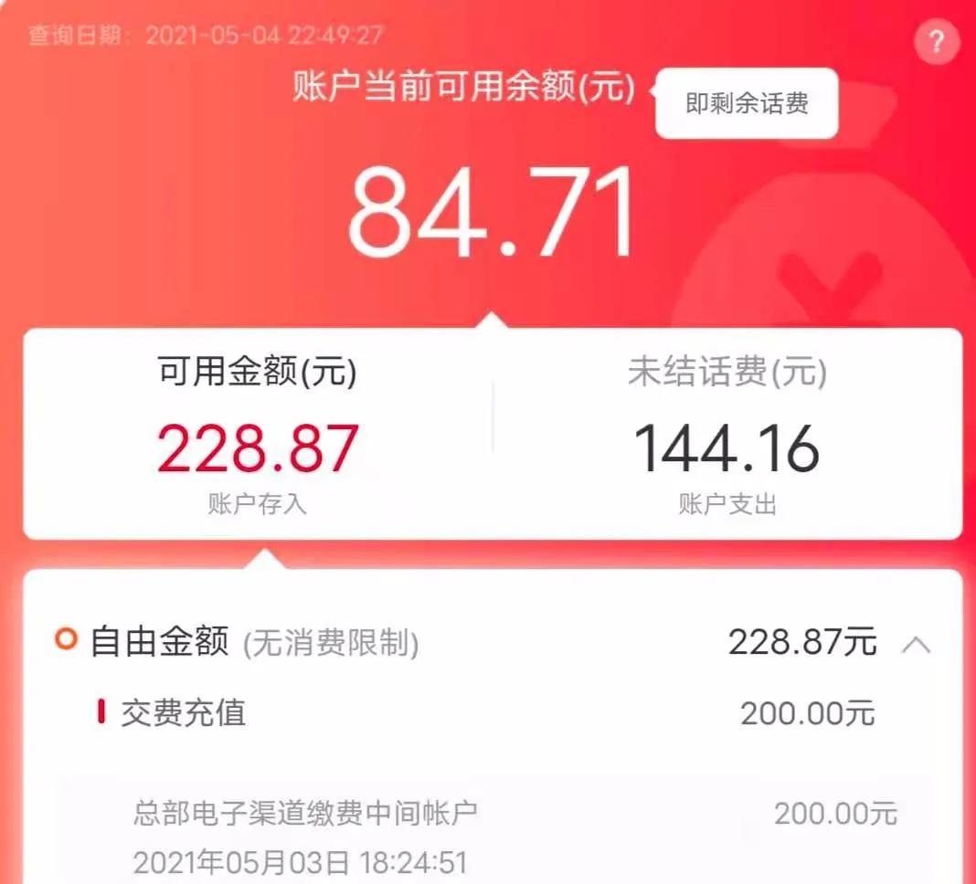 联通app未使用金额在哪儿,联通暂不可使用金额怎么用