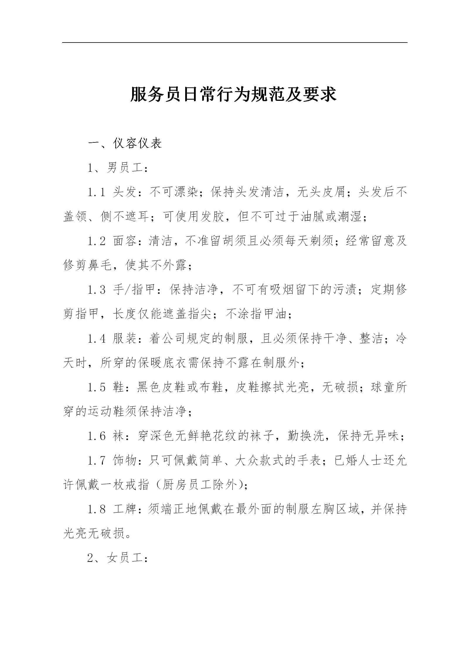 西餐厅服务流程及规范标准,奶茶店服务标准与规范