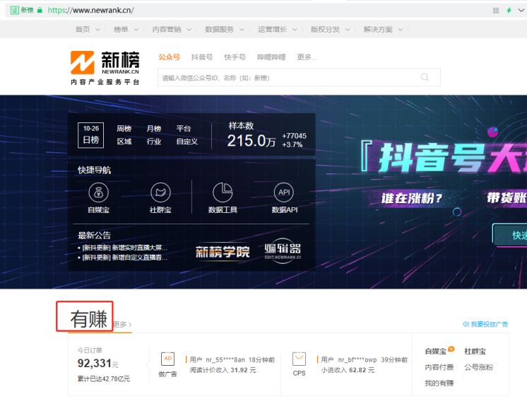 新榜有赚接单会被封号吗,新榜有赚接单靠谱不