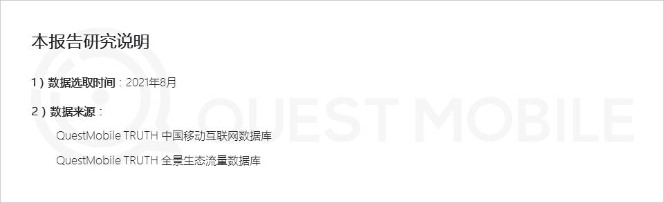 questmobile抖音,questmobile2019下载