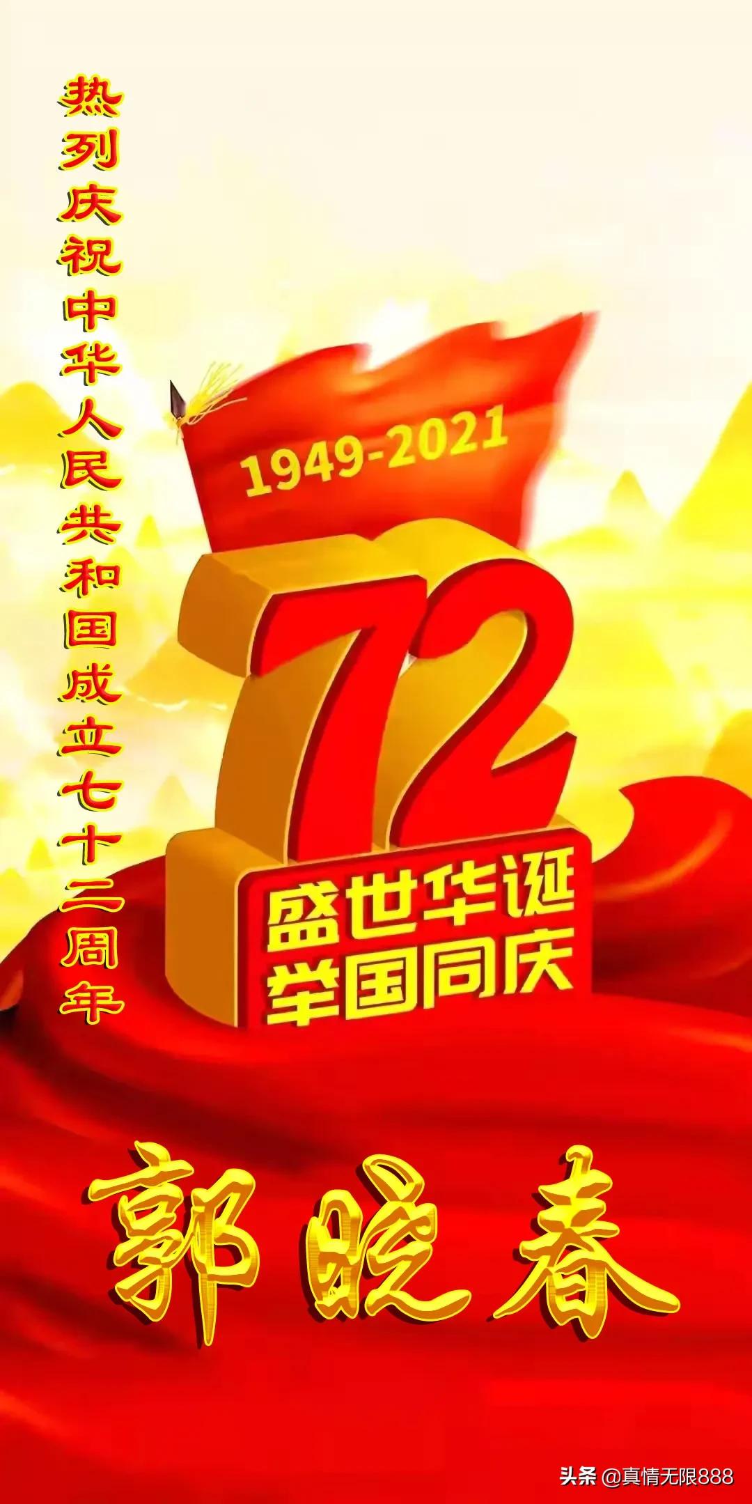 庆祝中华人民共和国手机壁纸,新中国成立70周年手机壁纸