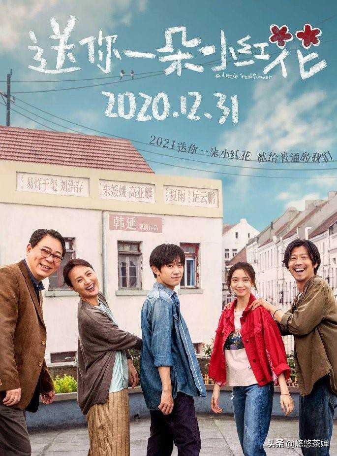 送你一朵小红花催泪朗诵,送你一朵小红花父爱片段