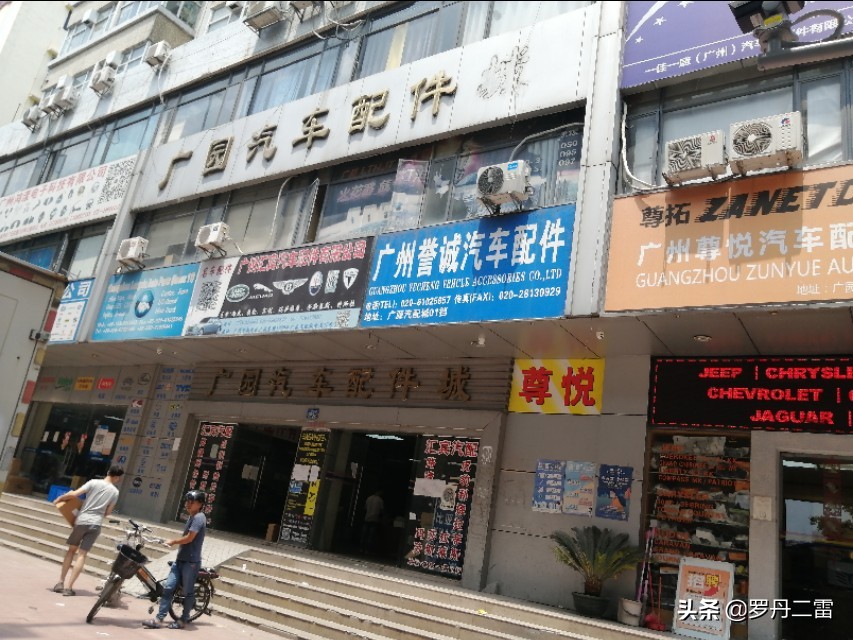 广园致友汽配城配件怎么样,广州致友汽配城丰田配件