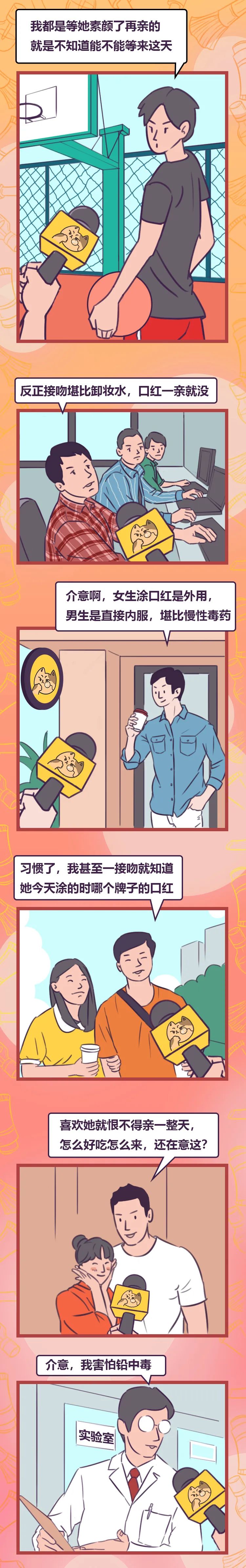 女生的口红对男生的作用,女生的口红接吻会掉色么