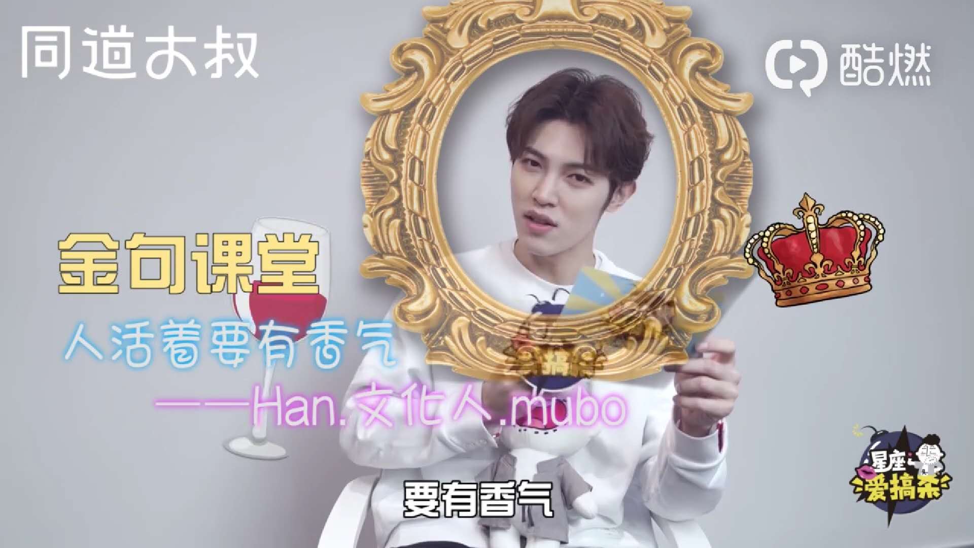 同道大叔采访韩沐伯，大伯现场发问这节目能播吗