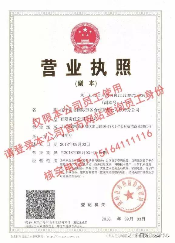 辽宁恒志国际劳务合作有限公司--公司介绍