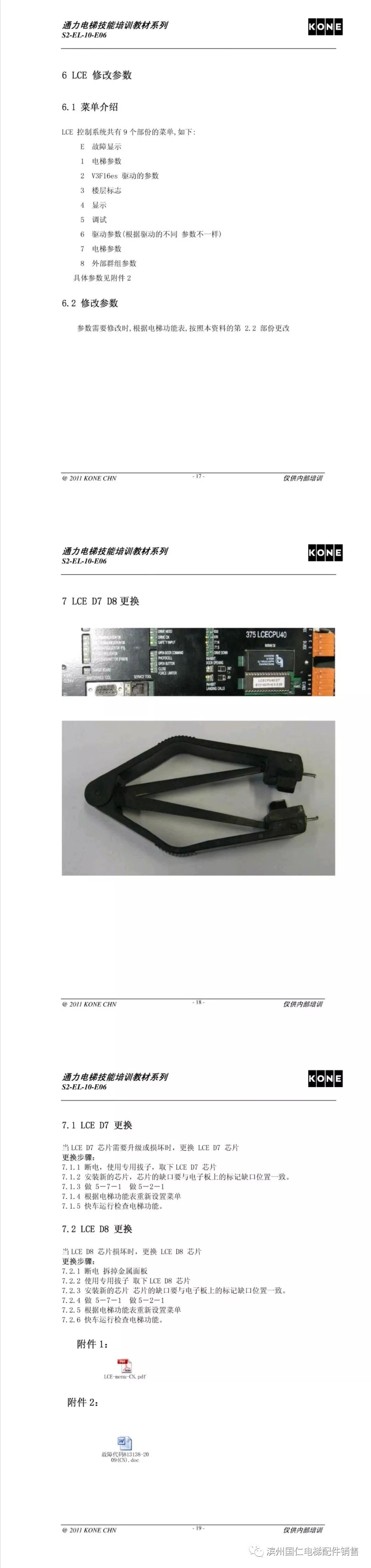 通力电梯内部面板怎么拆视频,通力电梯外显板更换流程