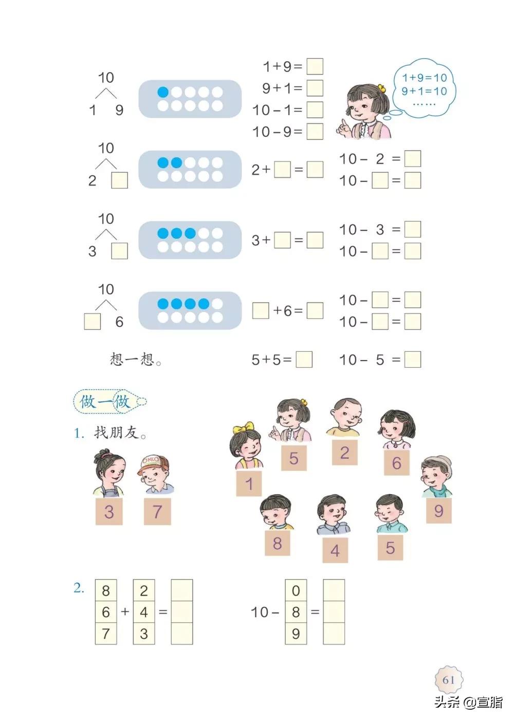人教版小学一年级上数学电子课本,电子课本人教版数学一年级下册
