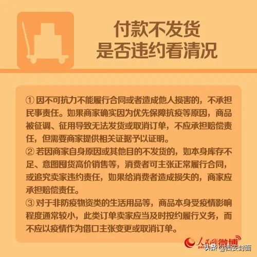 付款了厂家不发货怎么办,付款了商家不发货是什么套路