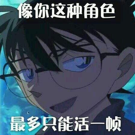 柯南其实是一部武侠片，一开始我不信，直到他用内力引发雪崩