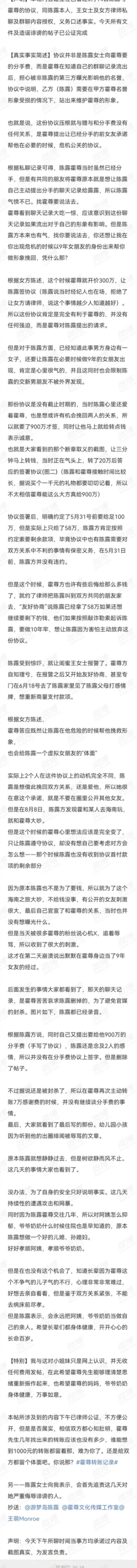 霍尊大额转账记录曝光，陈露方否认主动索要分手费