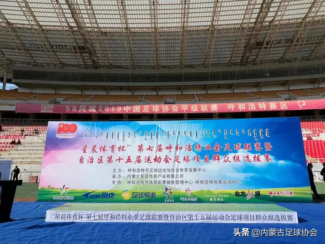 呼和浩特市业余联赛,呼和浩特市第一届业余足球比赛