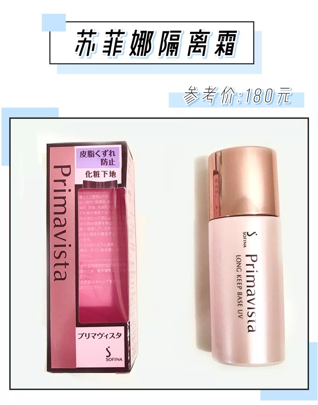 妆前乳和隔离霜有什么区别吗,妆前乳与隔离霜的区别在哪里