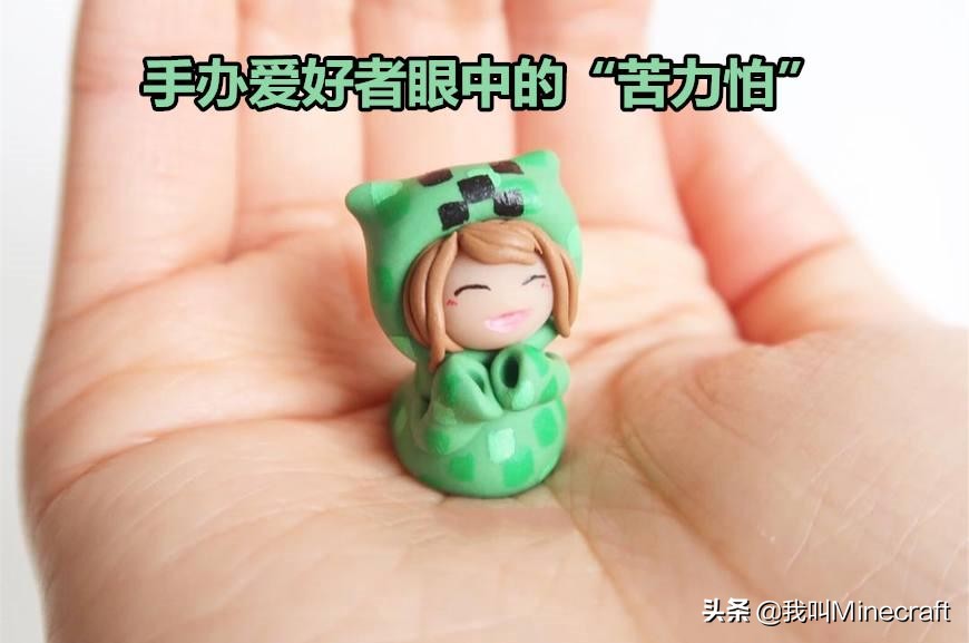 我的世界苦力怕是好的还是坏的,我的世界中苦力怕到底在说什么