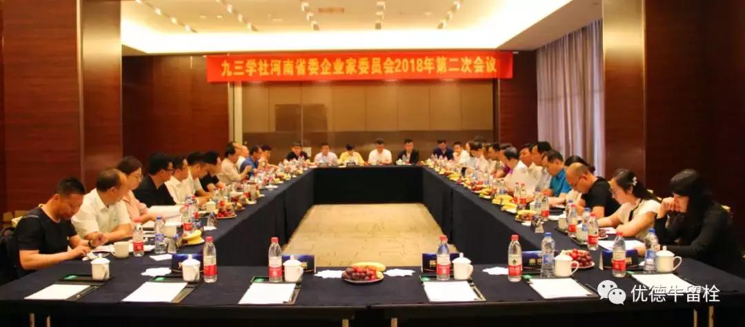 九三学社河南委员会,九三学社党组织工作会议